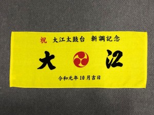 大江太鼓台、新調法被販売のお知らせ | 株式会社金鱗